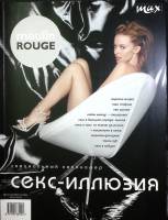 Журнал "Moulin Rouge" 2004-2005 (№ 21) Декабрь-Январь Москва Мягкая обл. 160 с. С цв илл